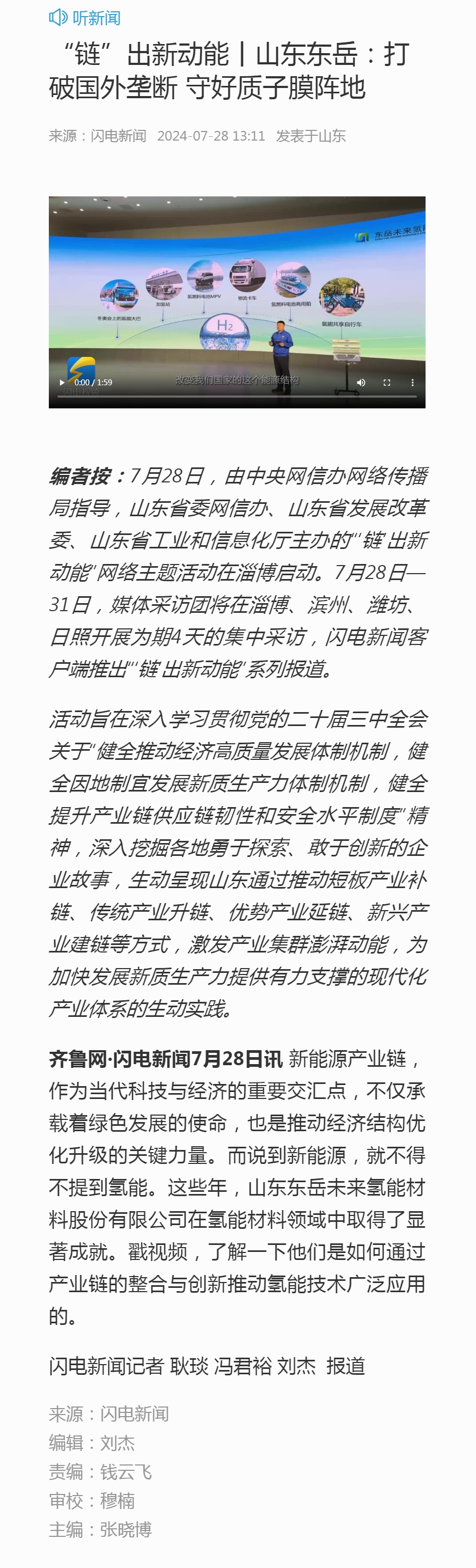 4“链”出新动能丨山东东岳：打破国外垄断 守好质子膜阵地.jpg