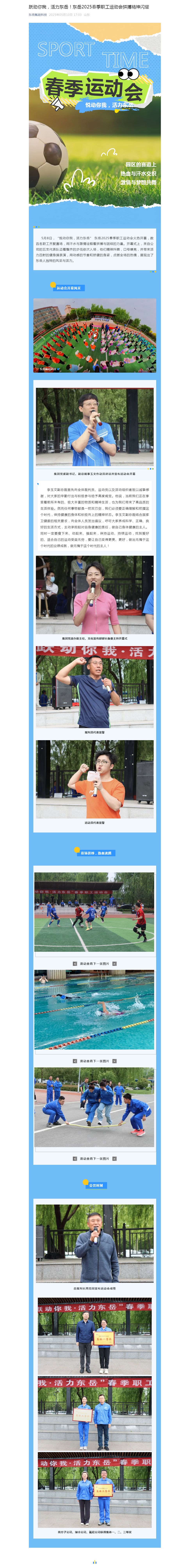 跃动你我，活力东岳！东岳2025春季职工运动会拼搏精神闪耀.jpg